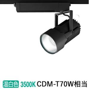 オーデリック  LEDダクトレール用スポットライト XS414014
