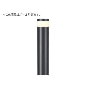 KOIZUMI（コイズミ） コイズミ照明 ガーデンライト AU51317 工事必要