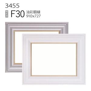 額縁 油彩額縁 7717 F30 号(910×727) （アクリル仕様・木製・油絵用