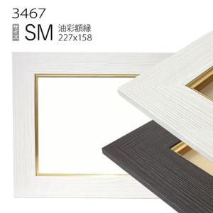 油絵用仮額縁 木地 ガラスなし F4 【 展示 油絵 額縁 】 : 画材