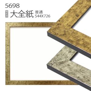 額縁 デッサン額縁:5660 大全紙(727×545mm) （アクリル仕様・木製