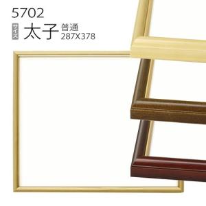 額縁 デッサン額縁:5600 インチ（254×203mm） （アクリル仕様・木製
