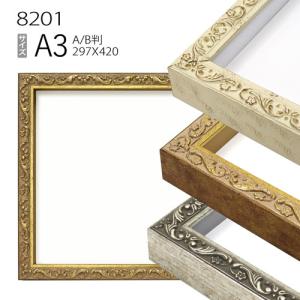 額縁 パネル額縁：5906 A3(420×297mm) （PET仕様・MDF製