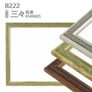 額縁 ワイド フレーム 5899 25×40(250×400mm) （アクリル仕様・木製