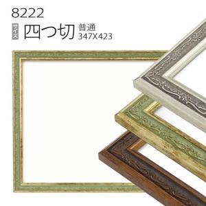 額縁 正方形 フレーム 8201 20角(200×200mm) （アクリル仕様・木製