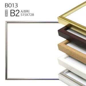 額縁　ポスターフレーム額縁　アルミ製　B2(515×728mm)