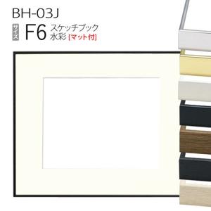額縁 正方形：BH-03J フレーム 25角(250×250mm) アルミ製 : マルニ額縁