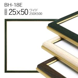 額縁 ワイド:BH-15F 長方形 フレーム 20×40（200×400mm） アルミ製