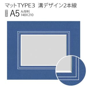 マットTYPE3[溝デザイン2本線]　A5（148×210mm）