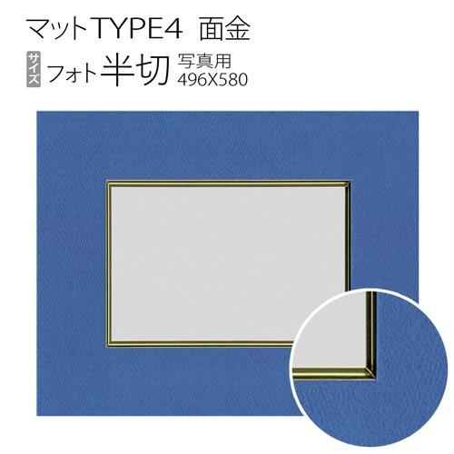 マットTYPE4[面金タイプ]　フォト半切（496×580mm）