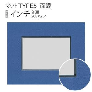 マットTYPE5[面銀タイプ] 30×90（300×900mm） : マルニ額縁画材店