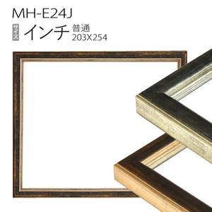 額縁 ワイド:BH-15F 長方形 フレーム 40×80(400×800mm) アルミ製