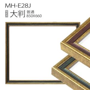 額縁 デッサン額縁：MH-E38J 大判(850X660mm) 樹脂製 : マルニ額縁画材