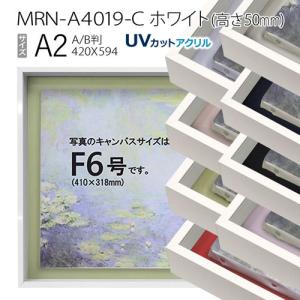油彩額縁　MRN-A4019-C　ホワイト（高さ50mm）　A2(594×420)　13mmネジ付 （UVカットアクリル仕様・アルミ製・油絵用額縁・キャンバス用フレーム）｜art-maruni