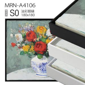 出展用仮額縁　MRN-A4106　S0 号(180×180)　（出展用仮額縁・アルミ製・キャンバス用フレーム）｜art-maruni