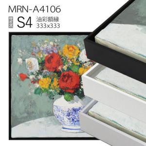 出展用仮額縁　MRN-A4106　S4 号(333×333)　（出展用仮額縁・アルミ製・キャンバス用フレーム）｜art-maruni