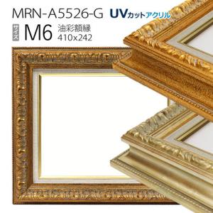 mmt 油彩用額縁セット 3476 F20号 油彩額縁 まじかるフレーム【大型商品※送料別途お見積り