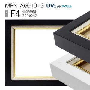 額縁 油彩額縁 8111 F8 号(455×380) （アクリル仕様・木製・油絵用額縁