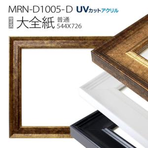 額縁 デッサン額縁:5660 大衣(509×394mm) （アクリル仕様・木製