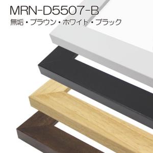 額縁 MRN-D5507-B 20×40(20...の詳細画像2
