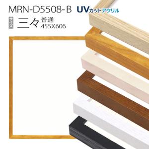 額縁 MRN-D5508-B 四つ切(348×424) デッサン額縁 普通サイズ フレーム