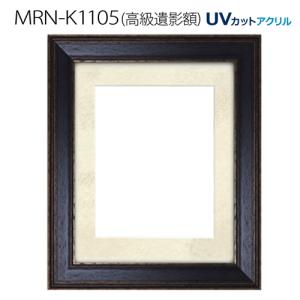 高級遺影額:MRN-K1105（フレーム外寸:505×429×厚み34mm・マット窓サイズ:282×225mm）｜art-maruni