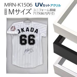 ユニフォーム額縁:MRN-K1506（Lサイズ：767x1017mm）（UVカット
