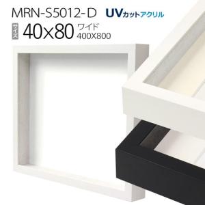 ボックス額縁:MRN-S5012-D 70角(700×700mm) 正方形 フレーム （UV