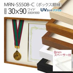 ボックス額縁:MRN-S5508-C 45角(450×450mm) 正方形 フレーム プラ