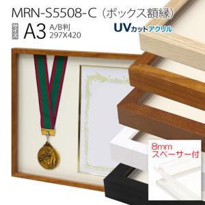 ボックス額縁:MRN-S5508-C A3(297×420mm) ポスター AB版用紙サイズ フレーム プラスペーサー付（UVカットアクリル） 木製｜art-maruni