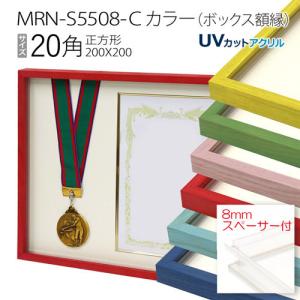 ボックス額縁:MRN-S5508-C カラー 20角(200×200mm) 正方形 フレーム プラスペーサー付（UVカットアクリル） 木製｜art-maruni