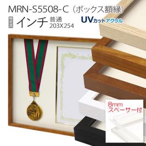 ボックス額縁:MRN-S5508-C インチ(203×254) 普通サイズ フレーム プラスペーサー付（UVカットアクリル） 木製