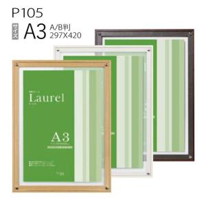 額縁　P105 ローレルスクエア