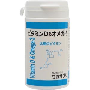 ワカサプリ ビタミンD＆オメガ-3 60粒入り（約60日分） : 松つぁんの