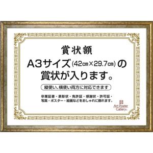 賞状 額縁 A3 サイズ 金色 ゴールド 横 縦 フォトフレーム 壁掛け 写真立て 写真入れ ポスターフレーム｜アートポスターギャラリー