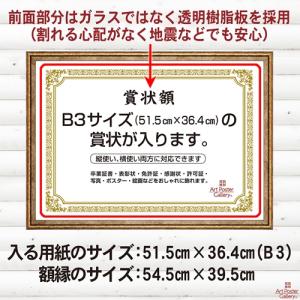 賞状 額縁 B3 サイズ 金色 ゴールド 横 ...の詳細画像2