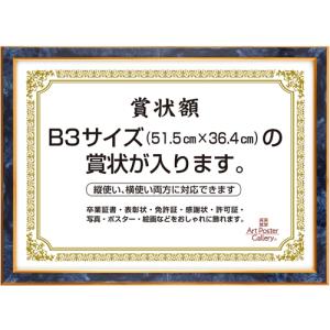 賞状 額縁 ( B3 サイズ ) 青 ブルー フ...の商品画像