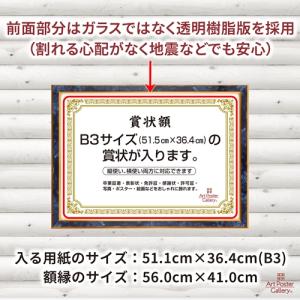 賞状 額縁 ( B3 サイズ ) 青 ブルー ...の詳細画像2