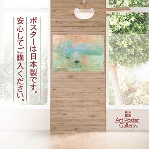 クロード モネ 印象 日の出 A2サイズ ポス...の詳細画像2