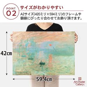クロード モネ 印象 日の出 A2サイズ ポス...の詳細画像4