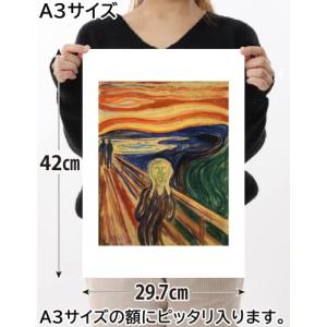 ムンク 作品 ポスター A3 叫び ムンクの絵...の詳細画像3