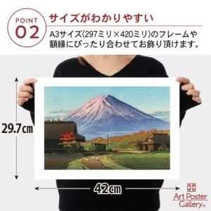 川瀬巴水 作品 ポスター A3サイズ 舟津之秋...の詳細画像4