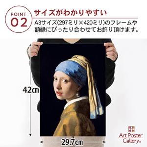 フェルメール 作品 ポスター A3サイズ 真珠...の詳細画像4