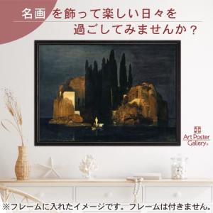 アルノルト ベックリン 作品 ポスター A3 ...の詳細画像1