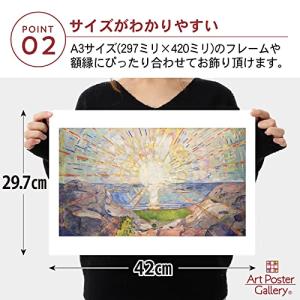 ムンク 作品 ポスター A3 太陽 ムンクの絵...の詳細画像4