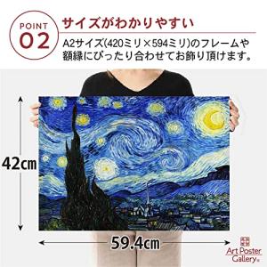 ゴッホ 星月夜 ゴッホの絵 グッズ 絵画 ポス...の詳細画像4