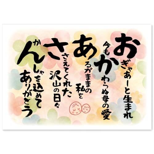 誕生日 プレゼント 母 の日 お母さん 70代 80代 感謝状 A4 サイズ ギフト プチ 贈り物 ...