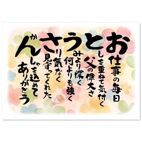 誕生日 プレゼント 父 の日 お父さん 70代 80代 感謝状 A4 サイズ ギフト プチ 贈り物 ...