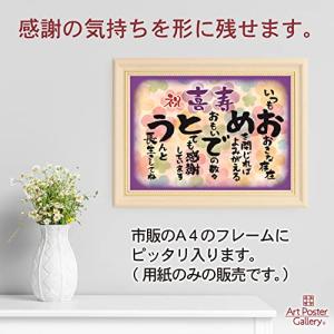 感謝状 喜寿 祝い 男性 女性 プレゼント ギ...の詳細画像2