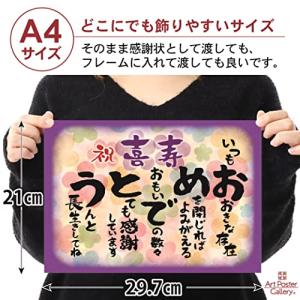 感謝状 喜寿 祝い 男性 女性 プレゼント ギ...の詳細画像3